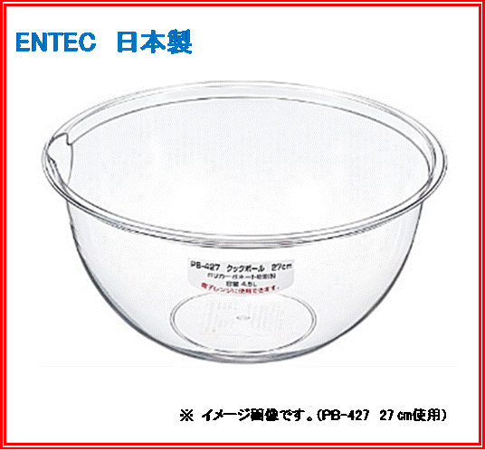 ENTEC - エンテック クックボール 27cm PB-427(1個) 31-8lhf6xTL.jpg_BO30,255,255,