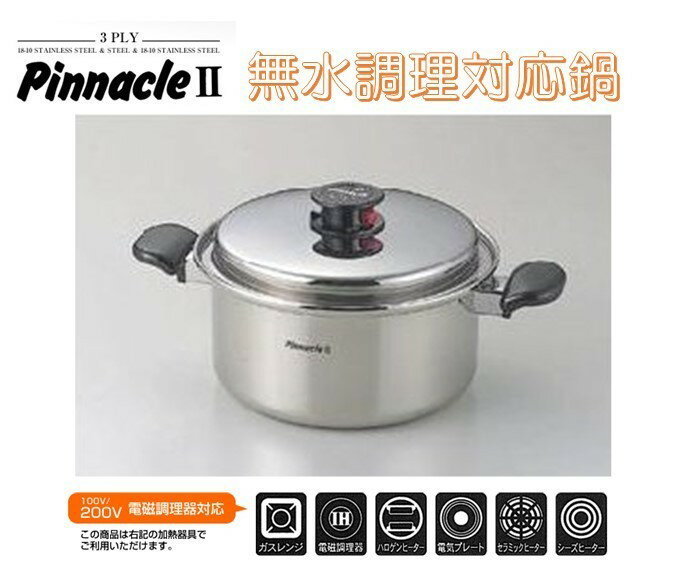 樂天商城 - 無水調理　ピナクルII　両手鍋　20cm　シモリュウ（霜龍器物）
