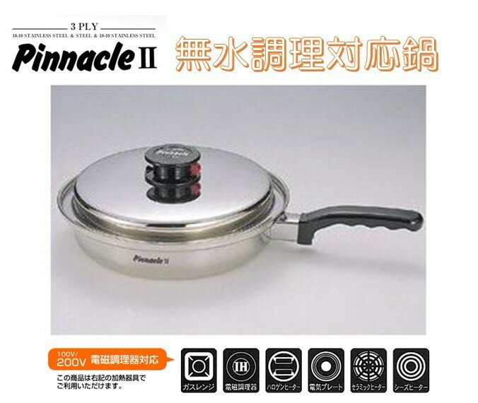 乐天商城 - 無水調理　ピナクルII　蓋付フライパン　24cm　シモリュウ（霜龍器物）