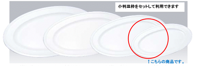 乐天商城 - 小判皿　18吋　白無地　メラミン PW-10