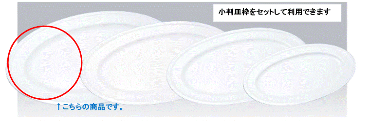 乐天商城 - 小判皿　24吋　白無地　メラミン PW-13
