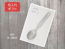名入れ スプーン チタン プレゼント 内祝い ギフト 誕生日プレゼント 記念品に(3)
