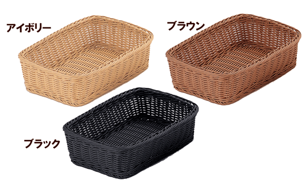 PPラタン 角型バスケット 33型 選べる3色