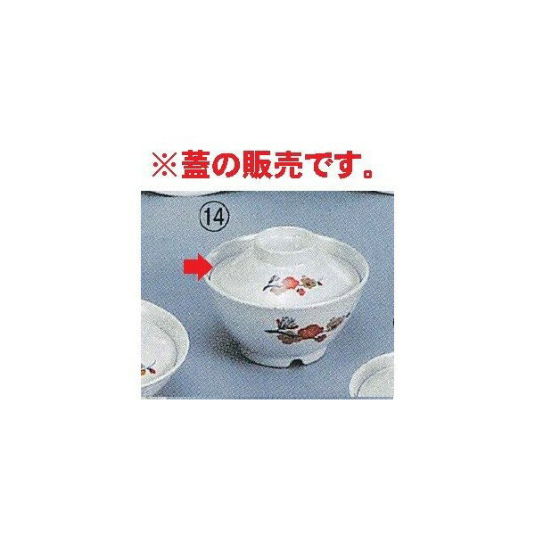乐天商城 - 元禄梅　ごはん丼　（フタ）　大　メラミン U-57B