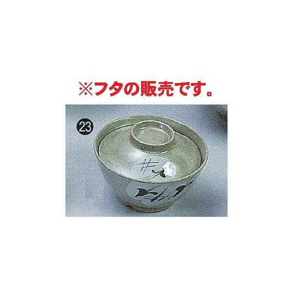 雪ん子　ごはん丼（フタ）小　メラミン YK-58B