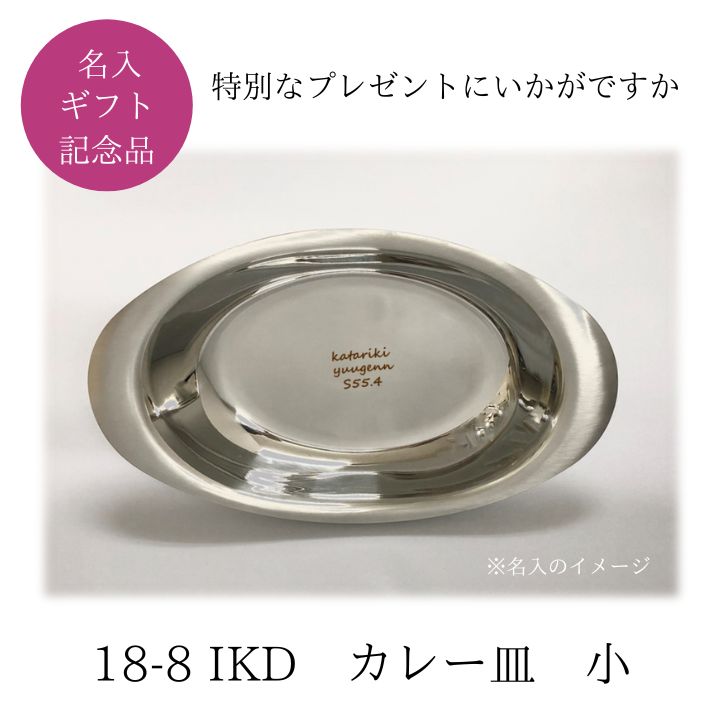 楽天市場】ステンレス カレー 皿 ikdの通販 楽天市場】ステンレス カレー 皿 ikdの通販