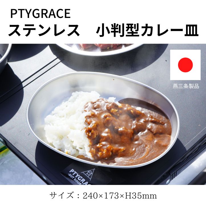 乐天商城 - ステンレス 小判型カレー皿 燕三条製品 PY-SL46