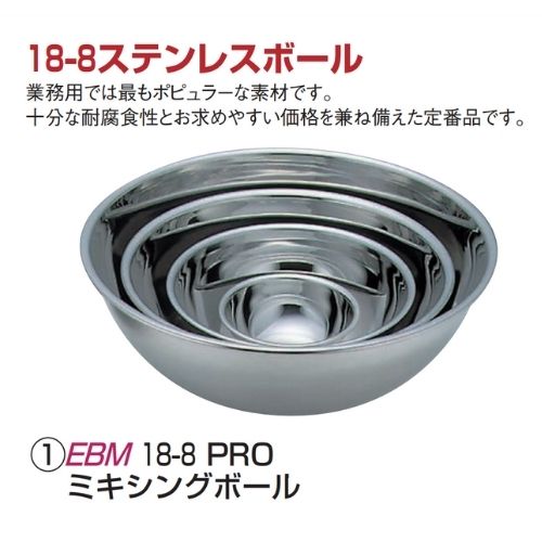 EBM 18-8 PRO ミキシングボール 50cm 江部松 ステンレスボール