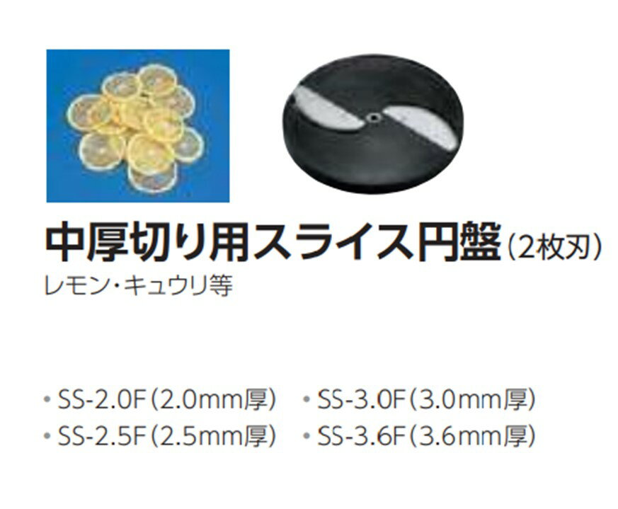 ミニスライサーSS-250F用