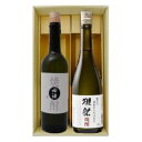 青森 田酒 本格 粕取り焼酎 獺祭 焼酎 飲み比べセット720ml×2本 送料無料
