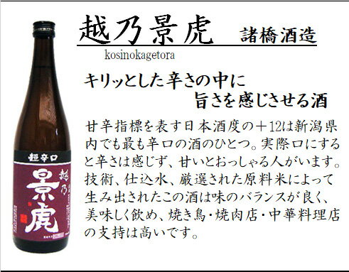 越乃寒梅八海山景虎日本酒飲み比べセット新潟清酒辛口720mltimes;5本越乃寒梅白ラベル越路吹雪極寒仕込景虎超辛口無加糖八海山普通酒ほまれ麒麟別撰辛口