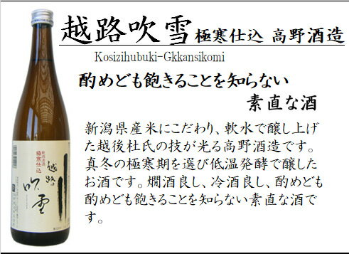 越乃寒梅八海山景虎日本酒飲み比べセット新潟清酒辛口720mltimes;5本越乃寒梅白ラベル越路吹雪極寒仕込景虎超辛口無加糖八海山普通酒ほまれ麒麟別撰辛口