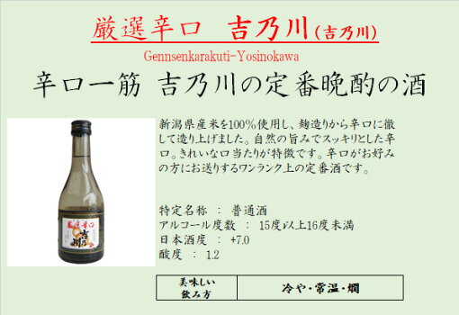 【新潟清酒】新潟辛口飲み比べ300ml×6本セット【送料無料】【日本酒お酒山形ギフトプレゼント誕生日お祝い父の日母の日中元歳暮】