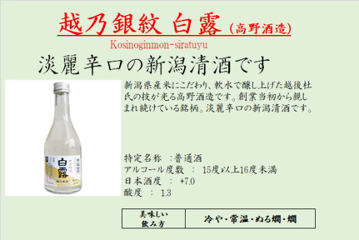 【新潟清酒】新潟辛口飲み比べ300ml×6本セット【送料無料】【日本酒お酒山形ギフトプレゼント誕生日お祝い父の日母の日中元歳暮】