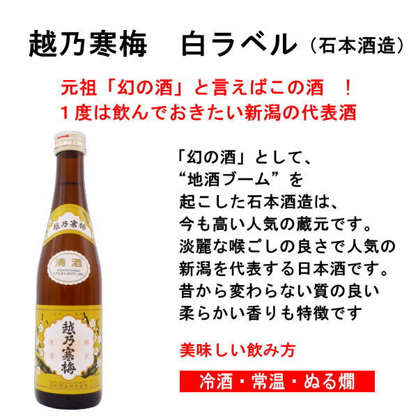 日本酒八海山越乃寒梅〆張鶴と新潟吟醸酒飲み比べ300mltimes;5本セット送料無料日本酒お酒ギフトプレゼント誕生日お祝い母の日中元歳暮