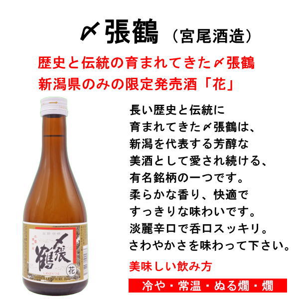 日本酒八海山越乃寒梅〆張鶴と新潟吟醸酒飲み比べ300mltimes;5本セット送料無料日本酒お酒ギフトプレゼント誕生日お祝い母の日中元歳暮