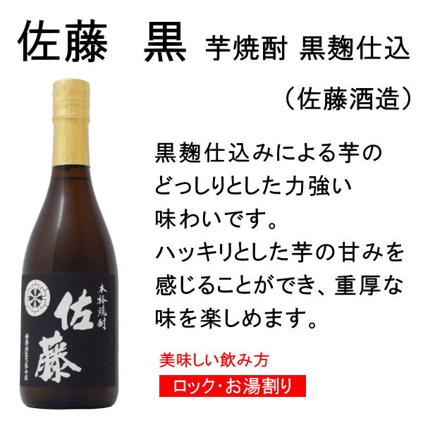 お中元 御中元 佐藤 黒 佐藤 白 芋 焼酎 飲み比べセット 720ml 2本 化粧箱入り 佐藤酒造 お酒 プレゼント 誕生日 ギフト セット