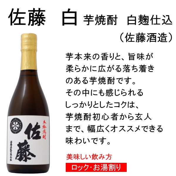 お中元 御中元 佐藤 黒 佐藤 白 芋 焼酎 飲み比べセット 720ml 2本 化粧箱入り 佐藤酒造 お酒 プレゼント 誕生日 ギフト セット