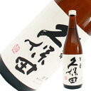 久保田 百寿 特別本醸造 720ml 日本酒