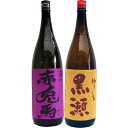やきいも黒瀬 芋 1800ml鹿児島酒造 と赤兎馬(紫) 芋1800ml濱田酒造 焼酎 飲み比べセット 2本セット 【送料無料】沖縄は別途1,000円いただきま...