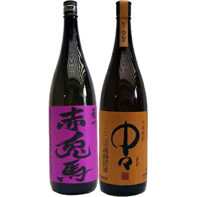 中々 麦1800ml黒木本店 と赤兎馬(紫） 芋1800ml濱田酒造 焼酎 飲み比べセット 2本セット