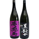 黒騎士 麦 1800ml西吉田酒造 と赤兎馬(紫) 芋1800ml濱田酒造 焼酎 飲み比べセット 2本セット 【送料無料】沖縄は別途1,000円いただきます。