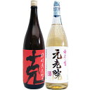 元老院 芋 1800ml白玉醸造 と克 芋 1800ml東酒造 焼酎 飲み比べセット 2本セット