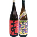 農家の嫁(紫) 芋 1800ml霧島町蒸留所 と克 芋 1800ml東酒造 焼酎 飲み比べセット 2本セット 送料無料