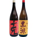 やきいも黒瀬 芋 1800ml鹿児島酒造 と克 芋 1800ml東酒造 焼酎 飲み比べセット 2本セット 【送料無料】沖縄は別途1,000円いただきます。