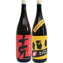 こふくろう 芋1800ml研醸 と克 芋 1800ml東酒造 焼酎 飲み比べセット 2本セット 【送料無料】沖縄は別途1,000円いただきます。