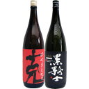 黒騎士 麦 1800ml西吉田酒造 と克 芋 1800ml東酒造 焼酎 飲み比べセット 2本セット 【送料無料】沖縄は別途1,000円いただきます。