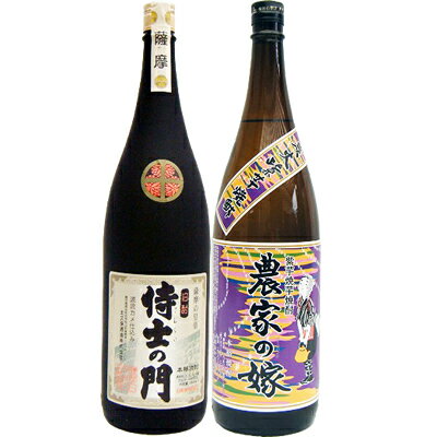 農家の嫁(紫） 芋 1800ml霧島町蒸留所　と侍士の門 芋 1800ml太久保酒造　　2本セット【商品名】農家の嫁（紫）1.8L 【製造元】霧島町蒸留所 【内容量】1.8L 【アルコール度数】25度 【原材料】芋（紫　芋）・米麹 【産地】鹿児島県【商品名】侍士の門1.8L 【製造元】太久保酒造 【内容量】1.8L 【アルコール度数】25度 【原材料】芋（黄金千貫）・米麹 【産地】鹿児島県