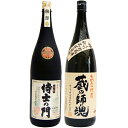 蔵の師魂 芋 1800ml小正醸造 と侍士の門 芋 1800ml太久保酒造 焼酎 飲み比べセット 2本セット