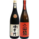 山猿 麦 1800ml尾鈴山蒸留所 と侍士の門 芋 1800ml太久保酒造 焼酎 飲み比べセット 2本セット