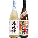 農家の嫁 芋 1800ml霧島町蒸留所 と元老院 芋 1800ml白玉醸造 焼酎 飲み比べセット 2本セット
