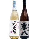 兼八 麦 1800ml四ツ谷酒造 と元老院 芋 1800ml白玉醸造 焼酎 飲み比べセット 2本セット