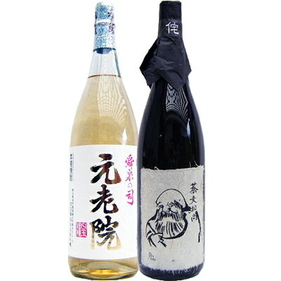 そば和尚 蕎麦 1800ml と元老院 芋 1800ml白玉