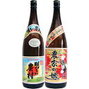 農家の嫁 芋 1800ml霧島町蒸留所 と明るい農村 芋1800ml霧島町蒸留所 焼酎 飲み比べセット 2本セット 送料無料