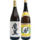 白玉の露 芋1800ml白玉酒造 と魔王 芋 1800ml白玉酒造 焼酎 飲み比べセット 2本セット