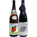 そば和尚 蕎麦 1800ml と明るい農村 芋1800ml霧島町蒸留所 焼酎 飲み比べセット 2本セット 送料無料