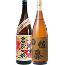 佐藤麦 麦 1800ml佐藤酒造 と農家の嫁 芋 1800ml霧島町蒸留所 焼酎 飲み比べセット 2本セット 送料無料