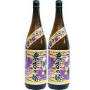 農家の嫁(紫) 芋 1800ml霧島町蒸留所 2本セット 送料無料