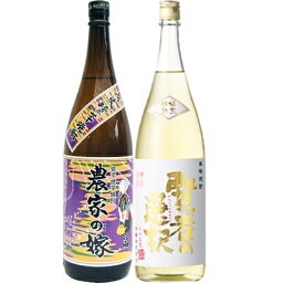 賢者の選択 麦1800ml研醸 と農家の嫁(紫） 芋 1800ml霧島町蒸留所 焼酎 飲み比べセット 2本セット 送料無料