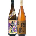 佐藤麦 麦 1800ml佐藤酒造 と農家の嫁(紫） 芋 1800ml霧島町蒸留所 焼酎 飲み比べセット 2本セット 送料無料