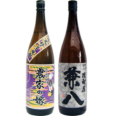 霧島 焼酎 兼八 麦 1800ml四ツ谷酒造 と農家の嫁(紫） 芋 1800ml霧島町蒸留所 焼酎 飲み比べセット 2本セット 送料無料