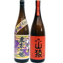 山猿 麦 1800ml尾鈴山蒸留所 と農家の嫁(紫) 芋 1800ml霧島町蒸留所 焼酎 飲み比べセット 2本セット
