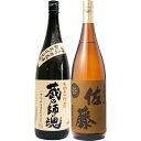 佐藤麦 麦 1800ml佐藤酒造 と蔵の師魂 芋 1800ml小正醸造 焼酎 飲み比べセット 2本セット 【送料無料】沖縄は別途1,000円いただきます。