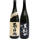 黒騎士 麦 1800ml西吉田酒造 と蔵の師魂 芋 1800ml小正醸造 焼酎 飲み比べセット 2本セット(4)