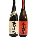 山猿 麦 1800ml尾鈴山蒸留所 と蔵の師魂 芋 1800ml小正醸造 焼酎 飲み比べセット 2本セット
