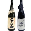そば和尚 蕎麦 1800ml と蔵の師魂 芋 1800ml小正醸造 焼酎 飲み比べセット 2本セット 【送料無料】沖縄は別途1,000円いただきます。